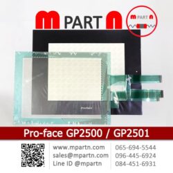 กระจกทัชสกรีน Overlay Pro-Face GP2500-SC41-24V GP2501-LG41-24V